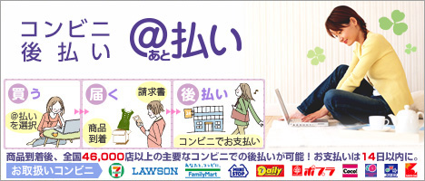 SCORE後払い