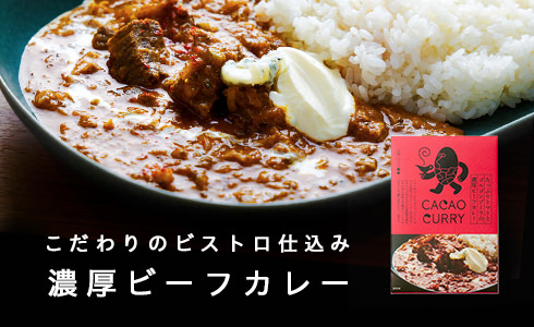 濃厚ビーフカレー