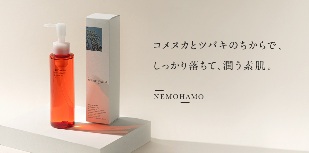 コメヌカとツバキのちからで、しっかり落ちて、潤う素肌。