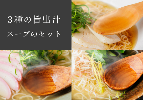旨出汁にゅうめんギフトセット