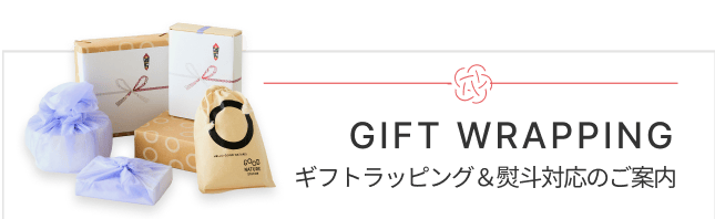 ギフトラッピング＆熨斗対応のご案内