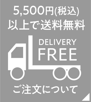 ご注文について