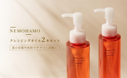 クレンジングオイル2本セット