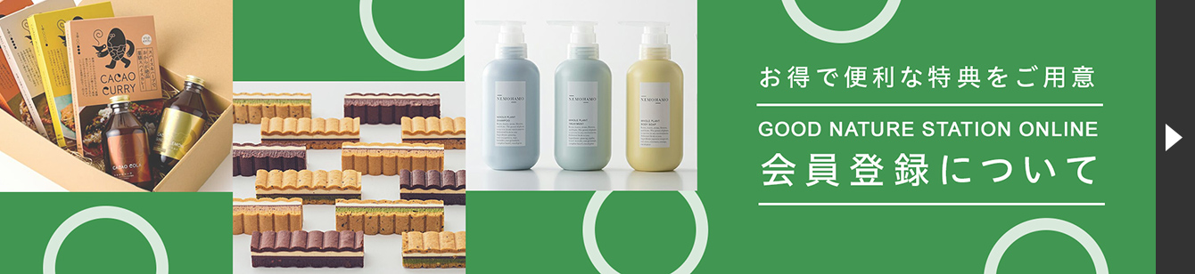 お得で便利な特典をご用意　会員登録について