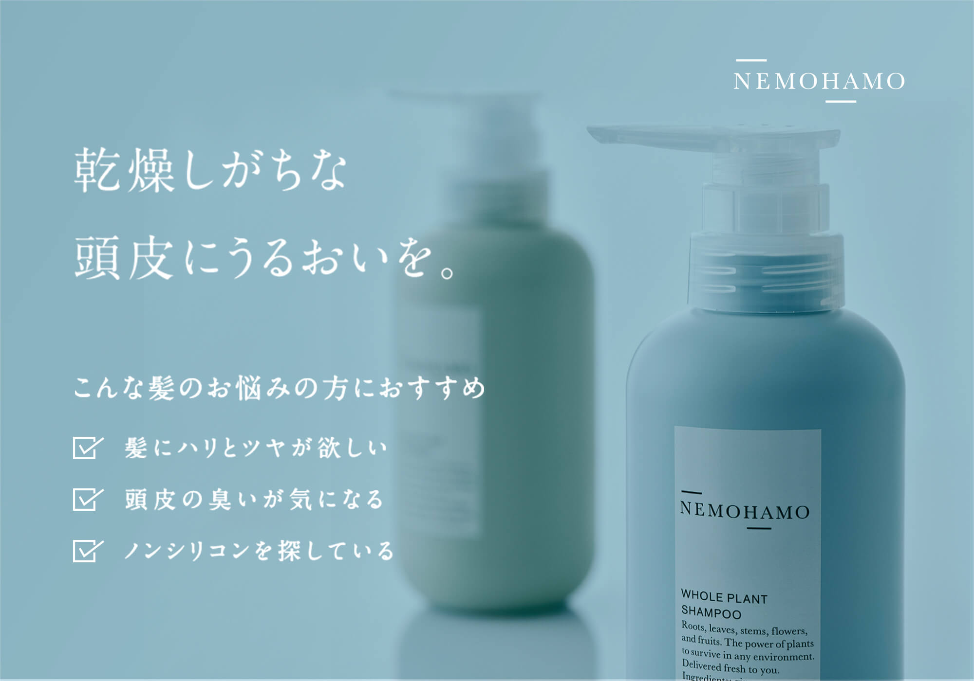 NEMOHAMO シャンプー＆トリートメント