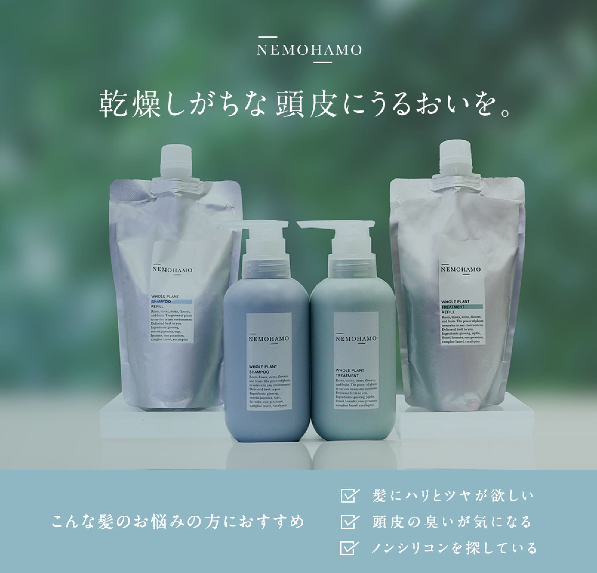 公式》NEMOHAMO（ネモハモ）｜オーガニックコスメを京都から