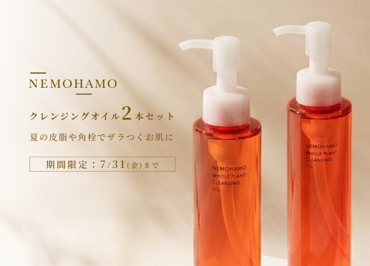 クレンジングオイル2本セット