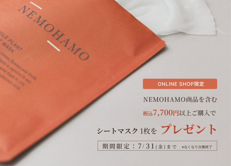 『シートマスク 1枚』プレゼント
