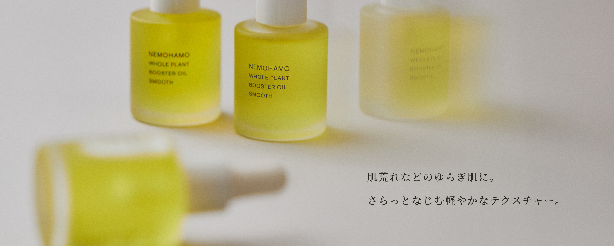 ブースターオイル スムース