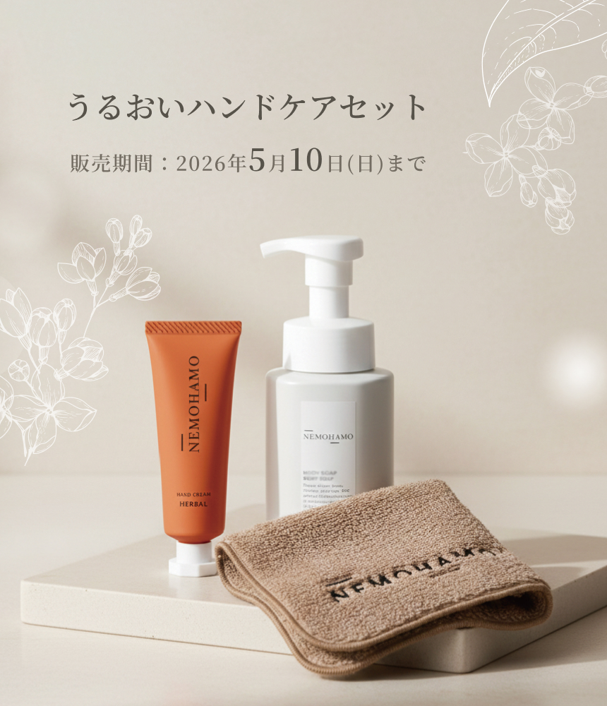 うるおいハンドケアセット