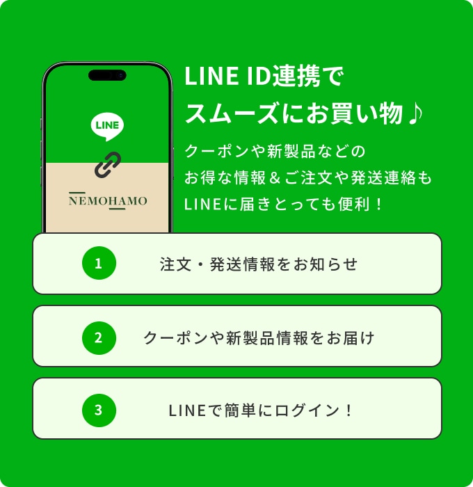 LINE ID連携でスムーズにお買い物