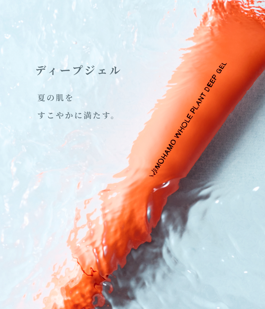 扉ページSP_ディープジェル.jpg