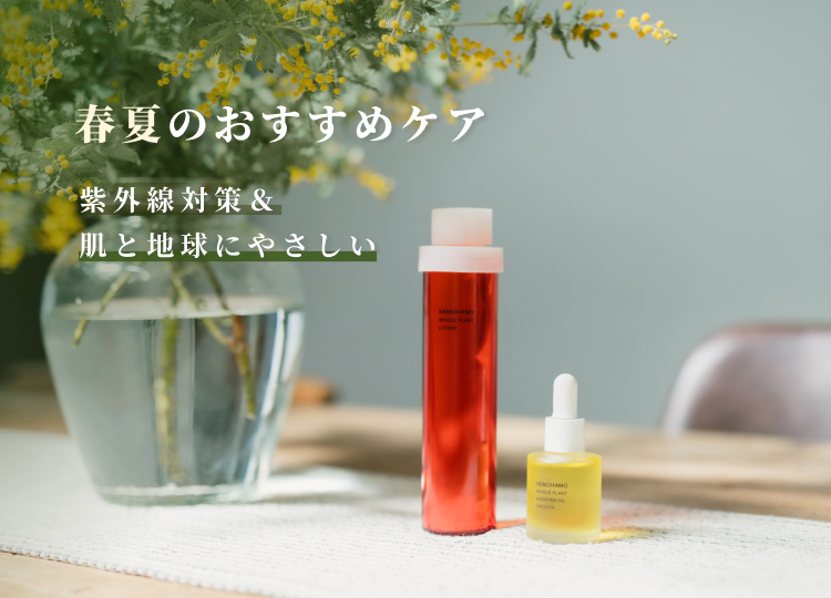 春夏スキンケア特集2026