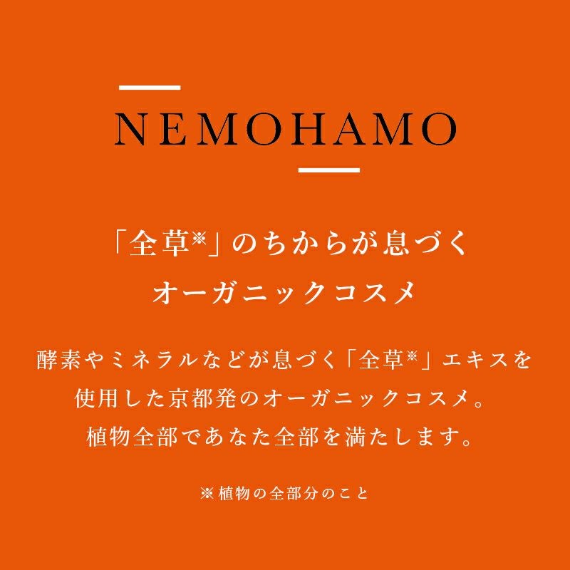 送料込み】シャンプー＆トリートメントセット(詰替)｜NEMOHAMO
