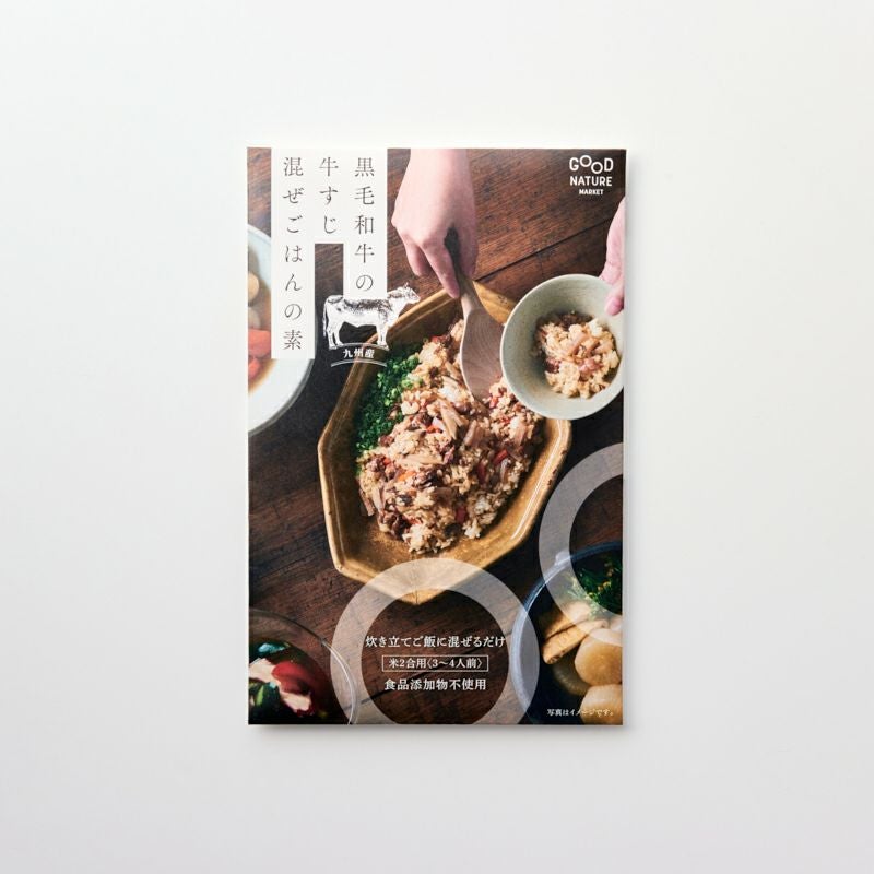 GOOD NATURE MARKET　黒毛和牛の牛すじ混ぜごはんの素
