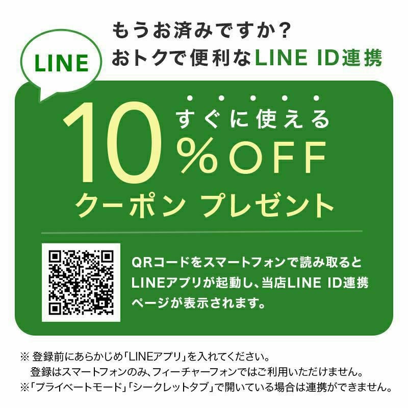 LINE ID連携